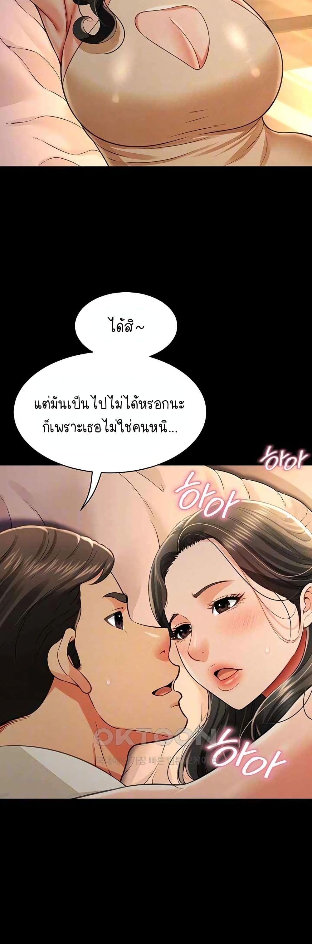 Phantom Sex King – Phantom Sex King – ตอนที่ 18 หน้า 8