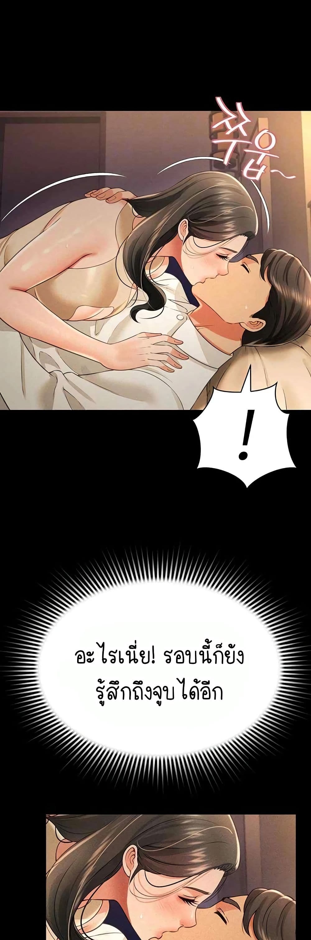 Phantom Sex King – Phantom Sex King – ตอนที่ 18 หน้า 10
