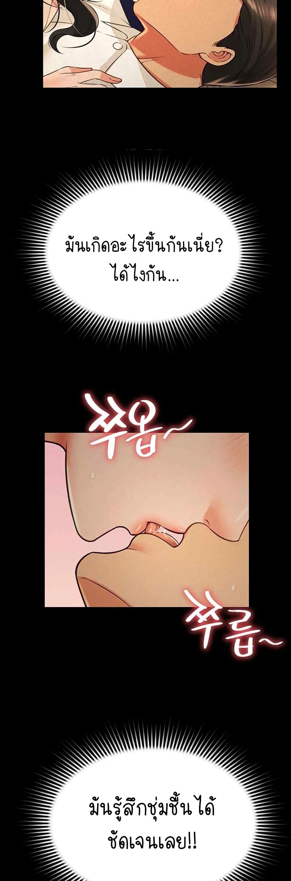 Phantom Sex King – Phantom Sex King – ตอนที่ 18 หน้า 11