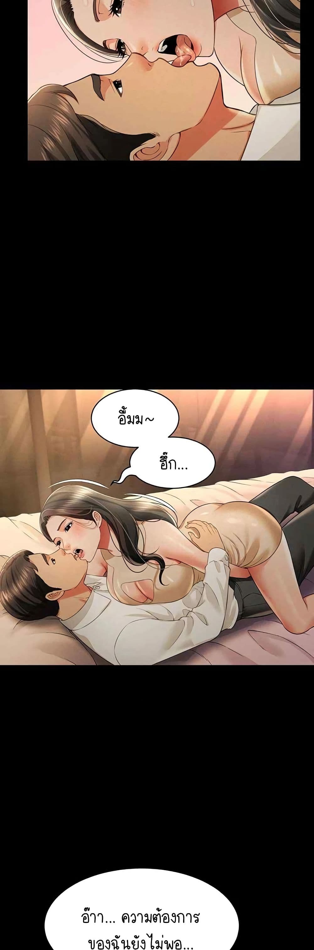 Phantom Sex King – Phantom Sex King – ตอนที่ 18 หน้า 16