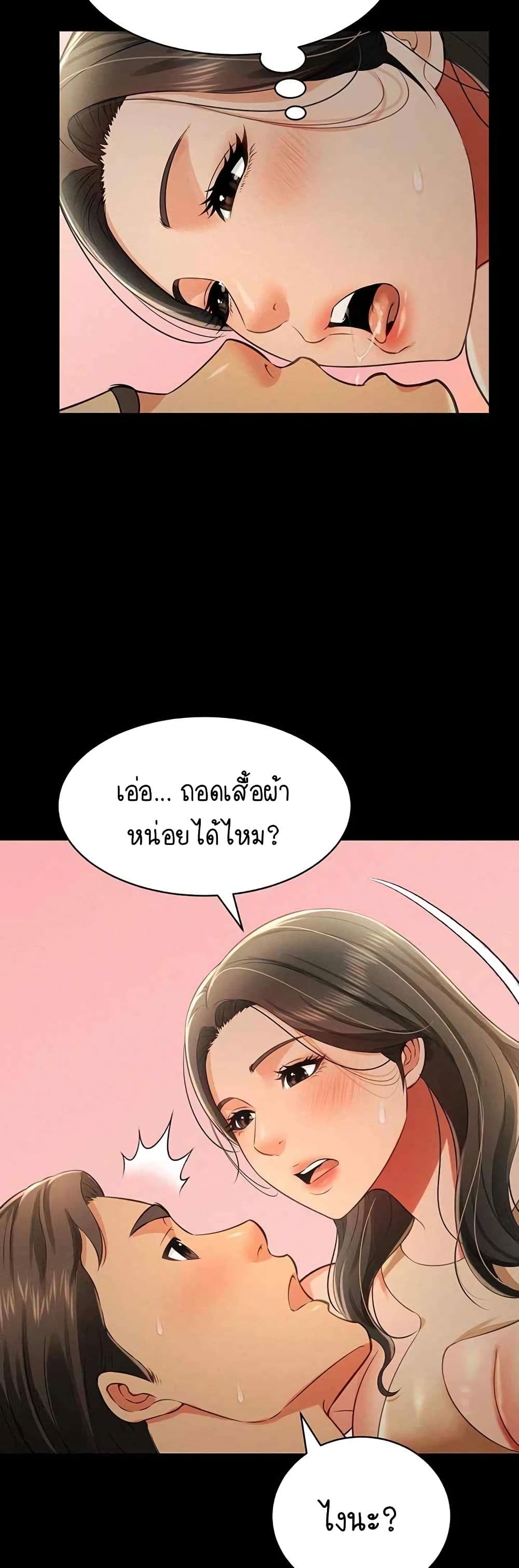 Phantom Sex King – Phantom Sex King – ตอนที่ 18 หน้า 17