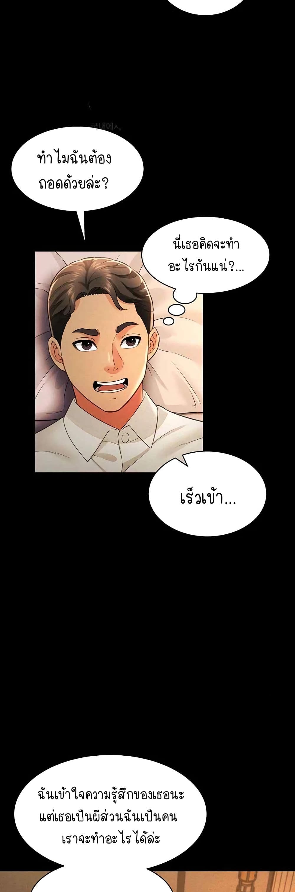 Phantom Sex King – Phantom Sex King – ตอนที่ 18 หน้า 18