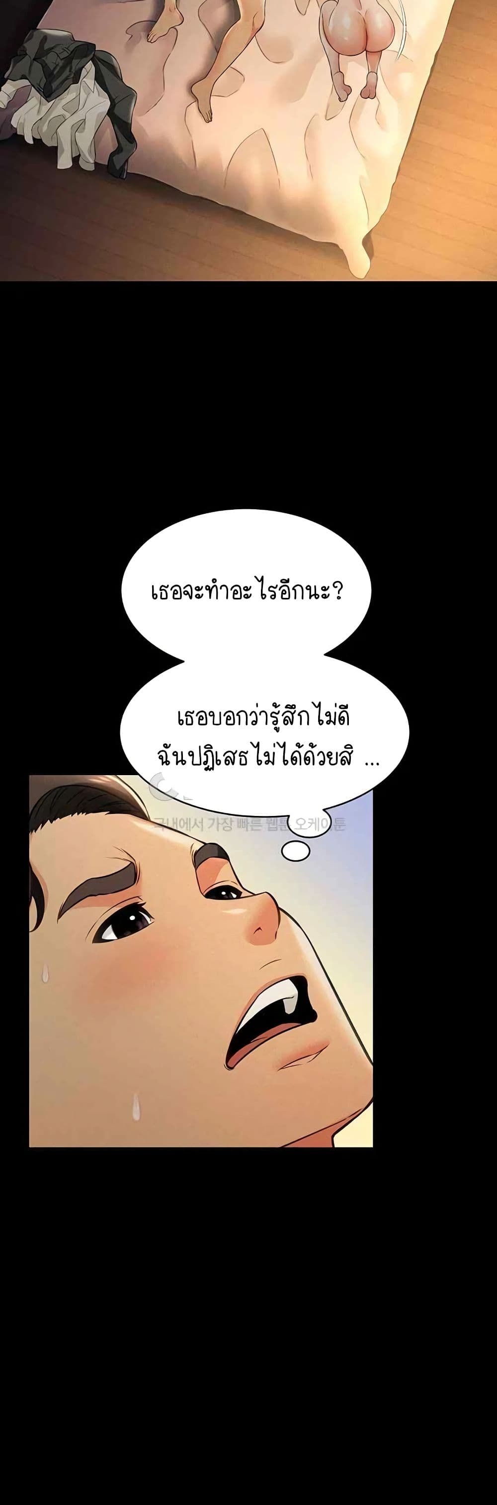 Phantom Sex King – Phantom Sex King – ตอนที่ 18 หน้า 20