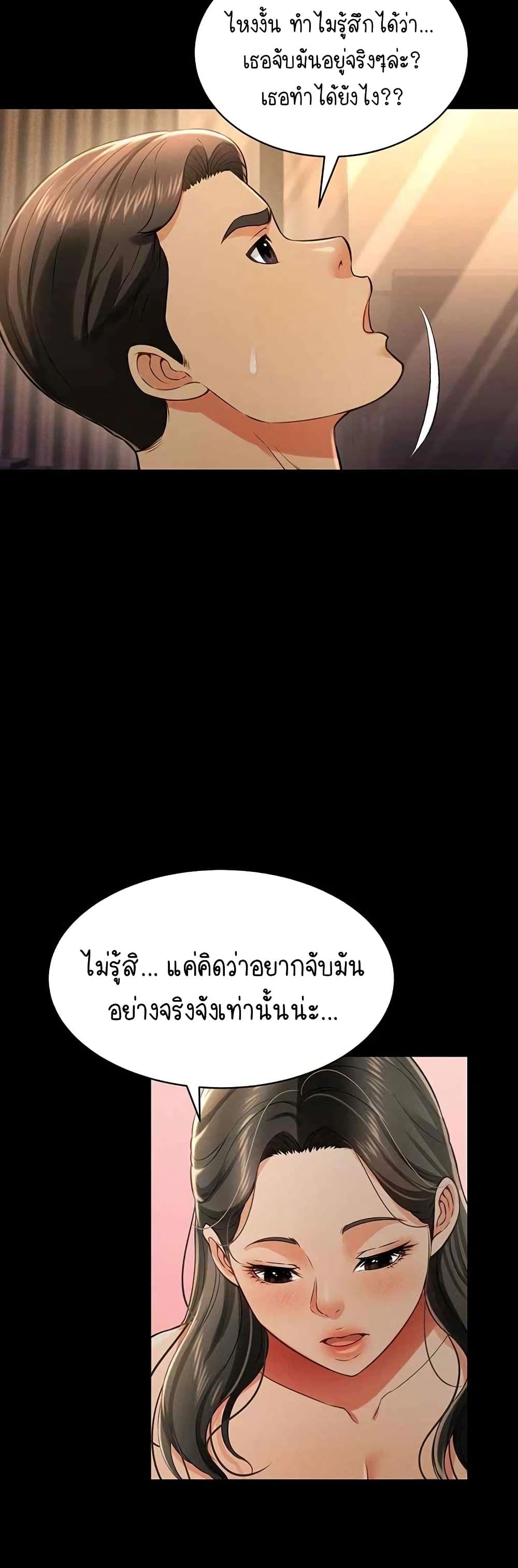 Phantom Sex King – Phantom Sex King – ตอนที่ 18 หน้า 23