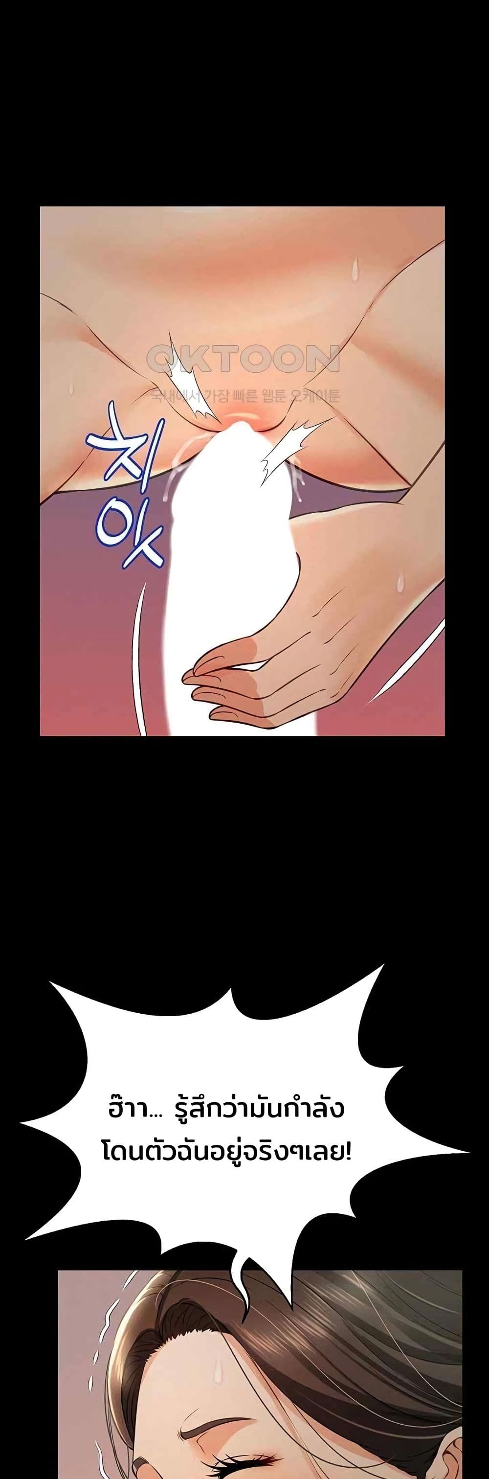 Phantom Sex King – Phantom Sex King – ตอนที่ 18 หน้า 25