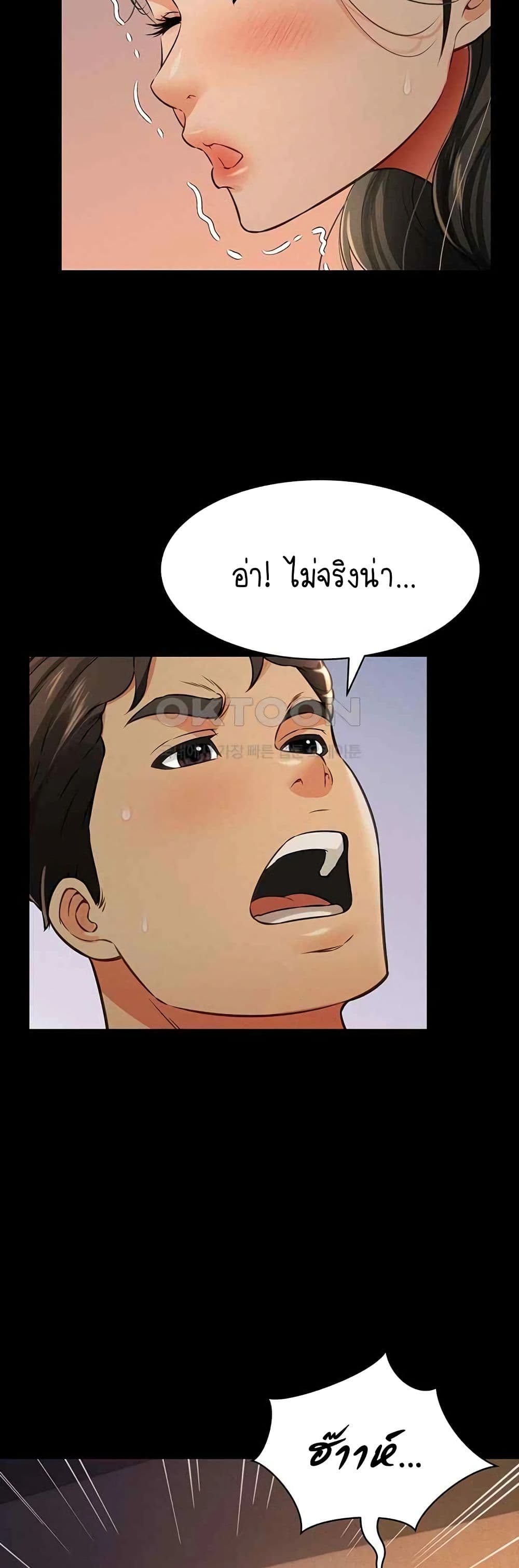 Phantom Sex King – Phantom Sex King – ตอนที่ 18 หน้า 26