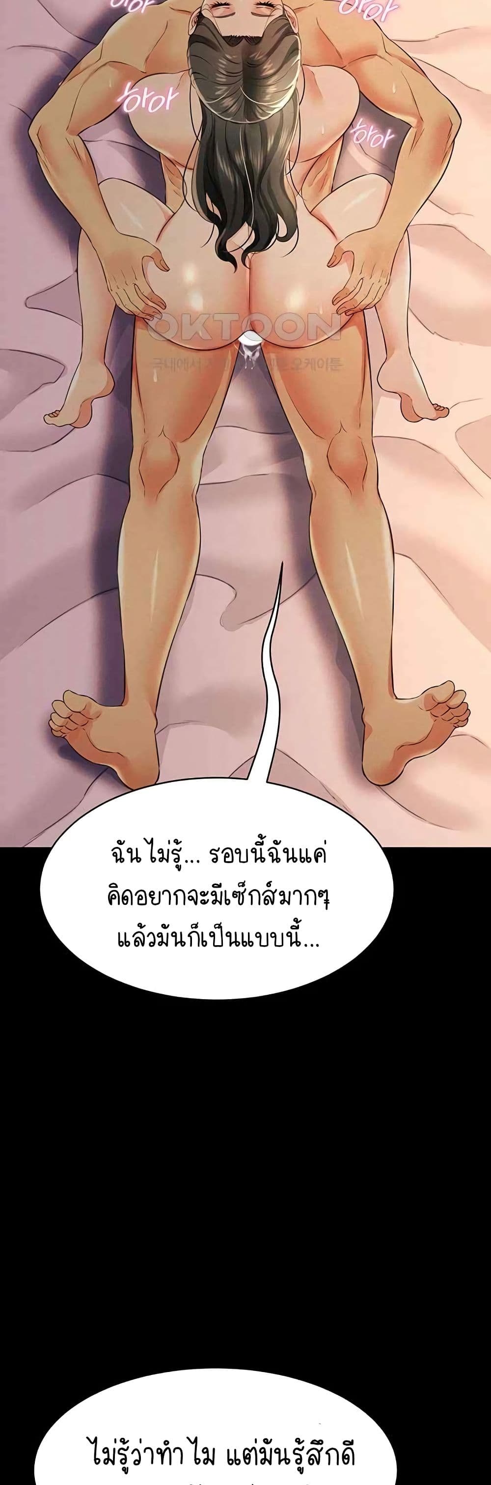 Phantom Sex King – Phantom Sex King – ตอนที่ 18 หน้า 31