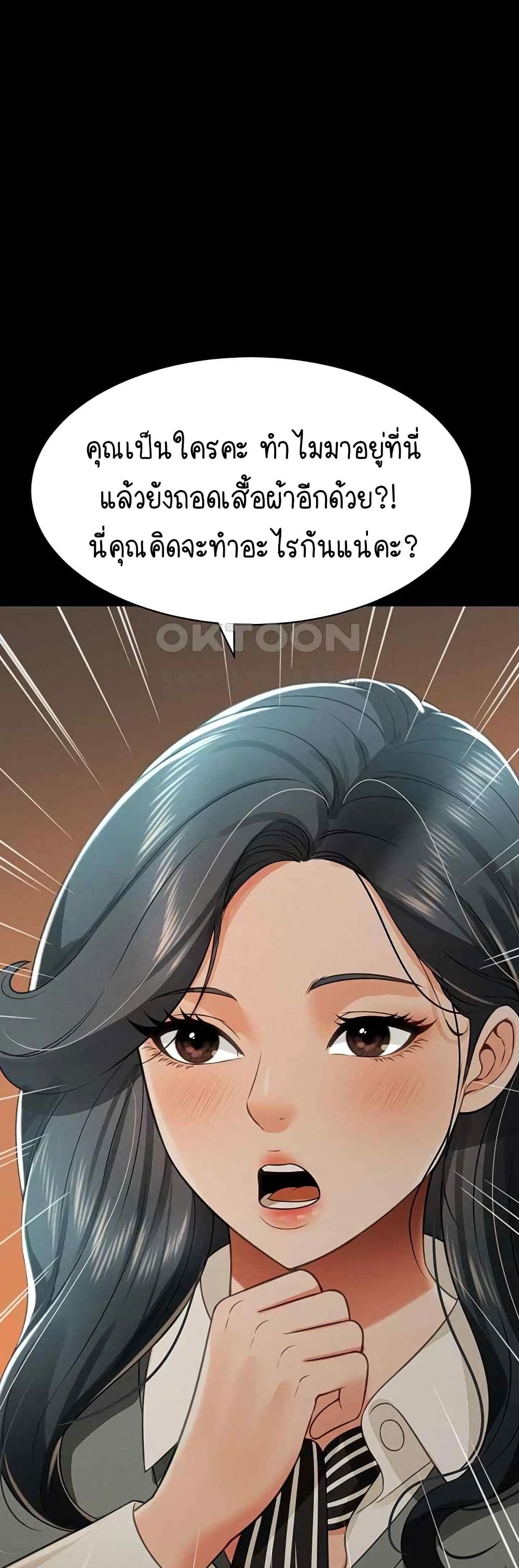 Phantom Sex King – Phantom Sex King – ตอนที่ 18 หน้า 46