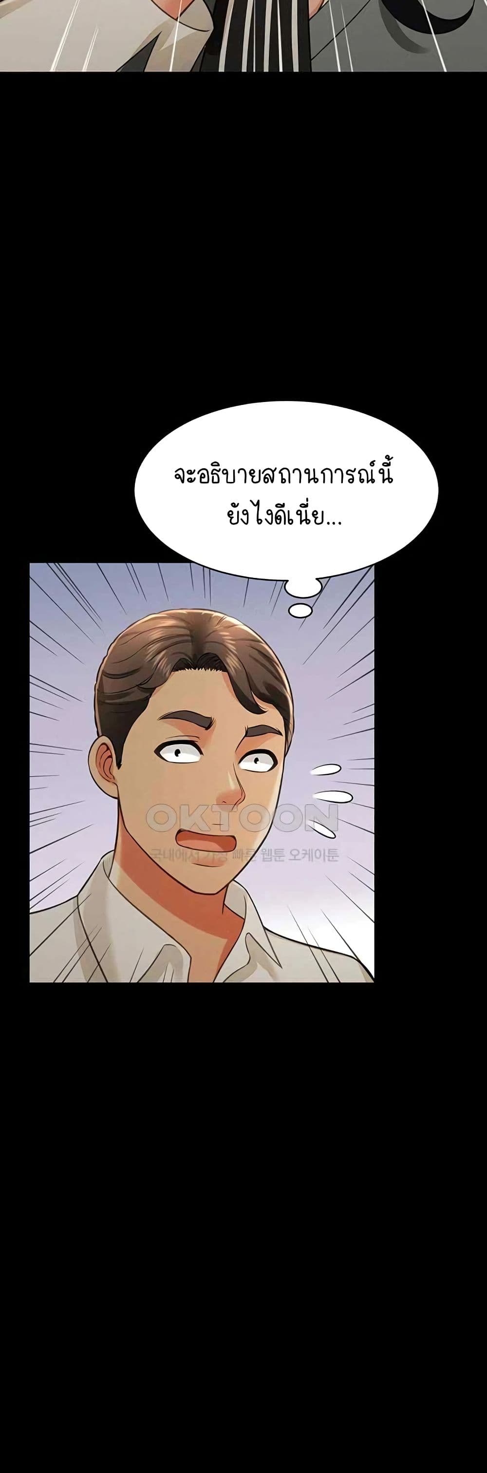 Phantom Sex King – Phantom Sex King – ตอนที่ 18 หน้า 47