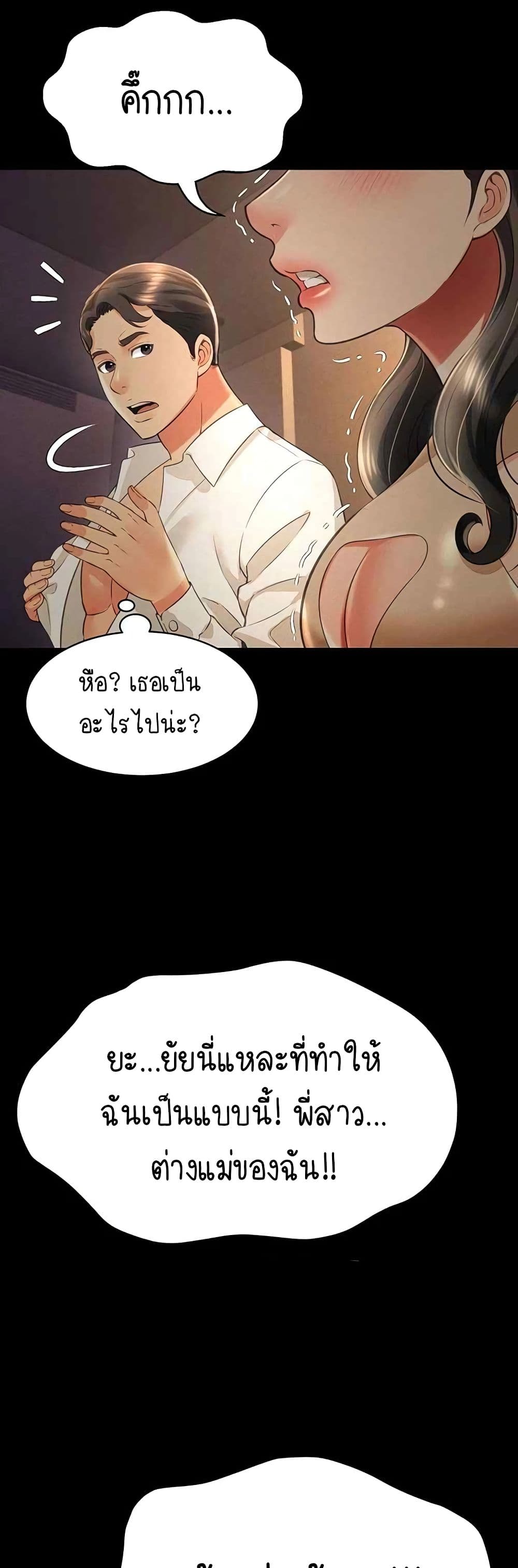 Phantom Sex King – Phantom Sex King – ตอนที่ 18 หน้า 48