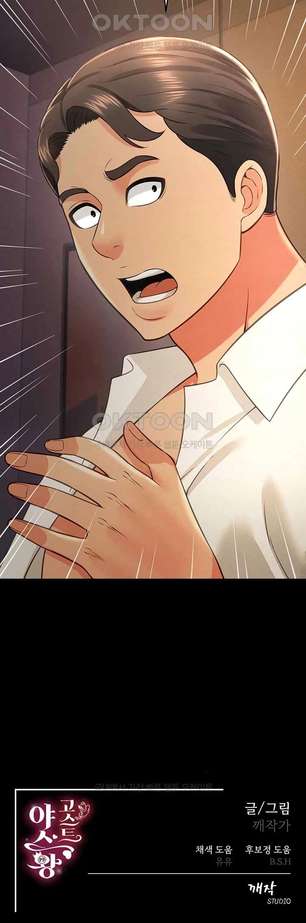 Phantom Sex King – Phantom Sex King – ตอนที่ 18 หน้า 50