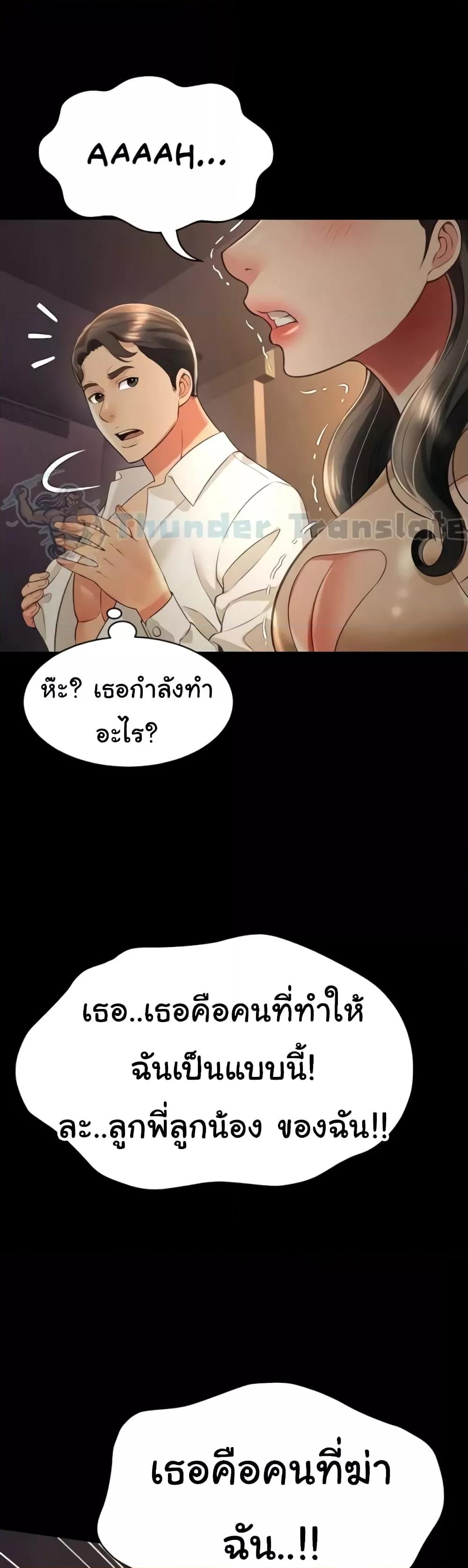 Phantom Sex King – Phantom Sex King – ตอนที่ 19 หน้า 2