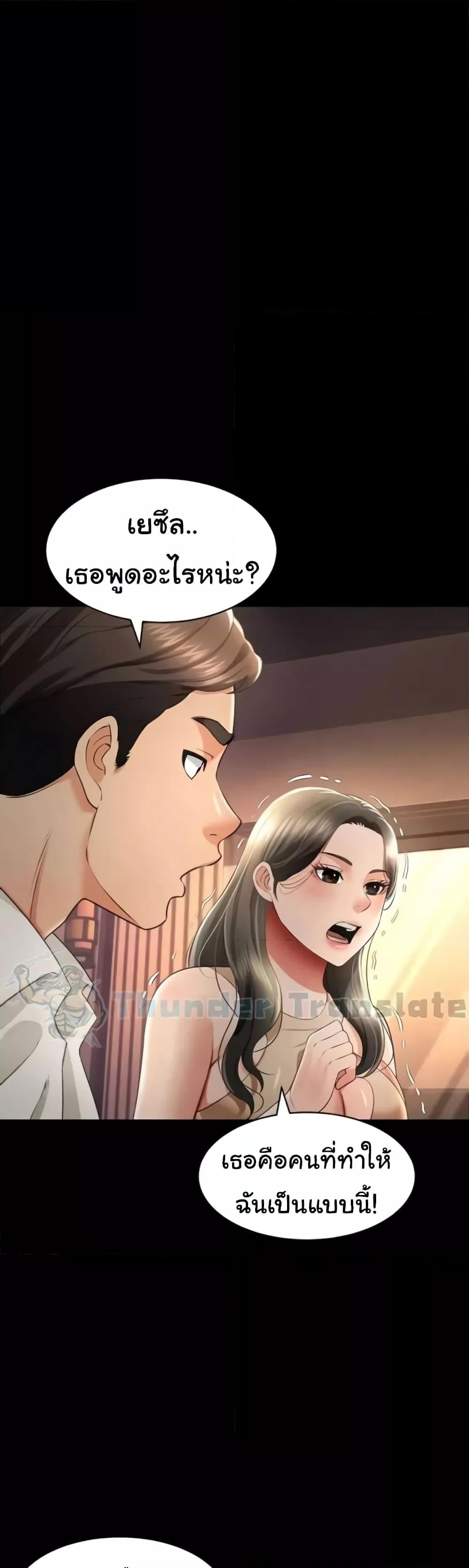 Phantom Sex King – Phantom Sex King – ตอนที่ 19 หน้า 5