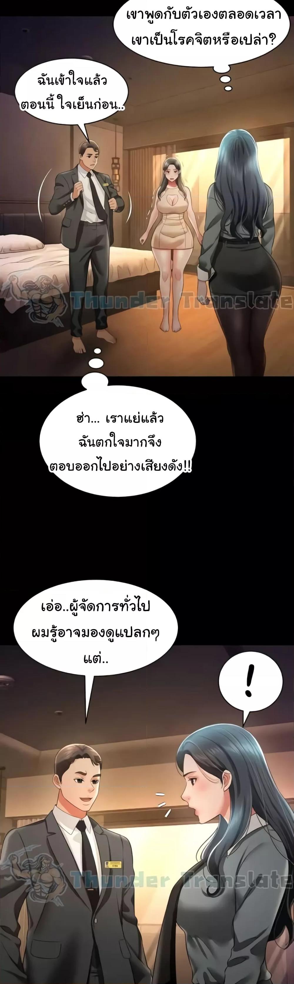 Phantom Sex King – Phantom Sex King – ตอนที่ 19 หน้า 8
