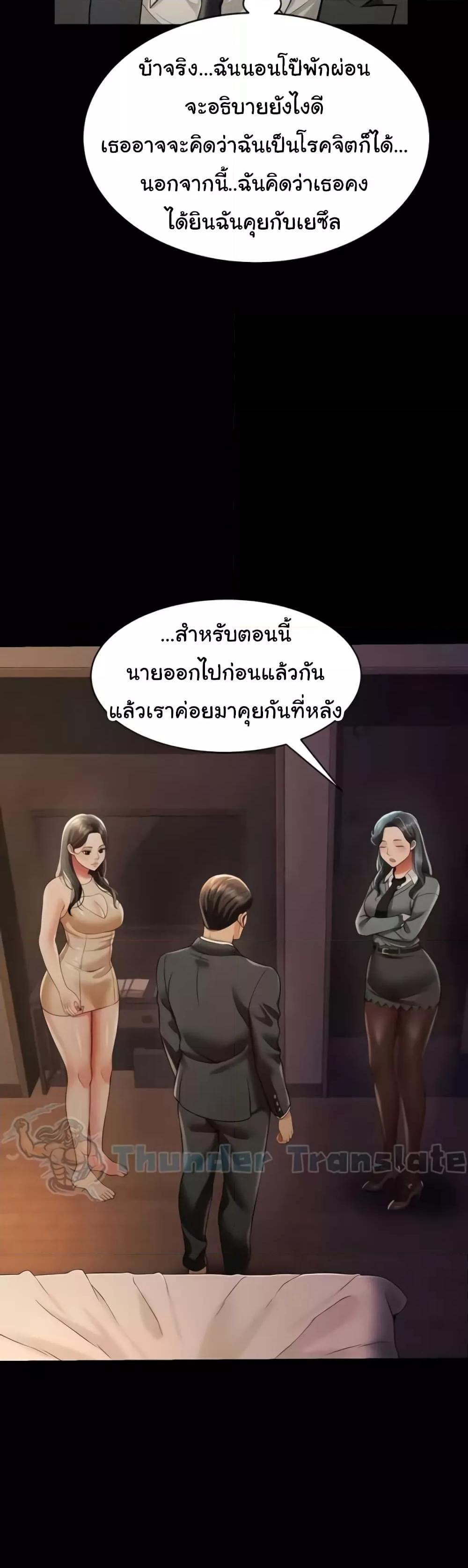 Phantom Sex King – Phantom Sex King – ตอนที่ 19 หน้า 11