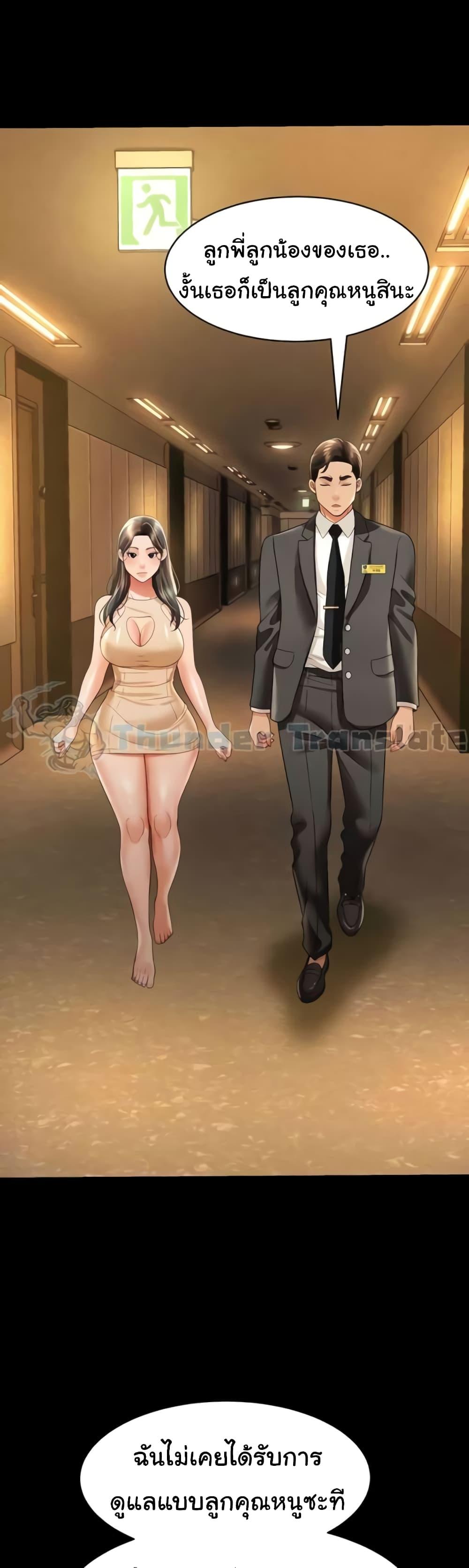 Phantom Sex King – Phantom Sex King – ตอนที่ 19 หน้า 14