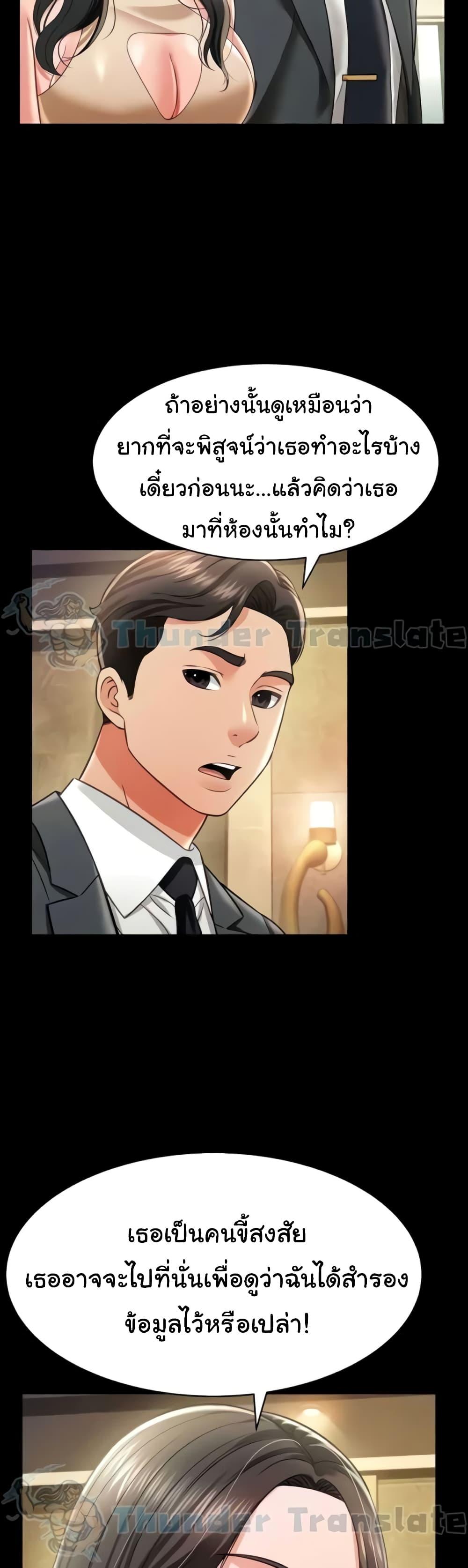 Phantom Sex King – Phantom Sex King – ตอนที่ 19 หน้า 20