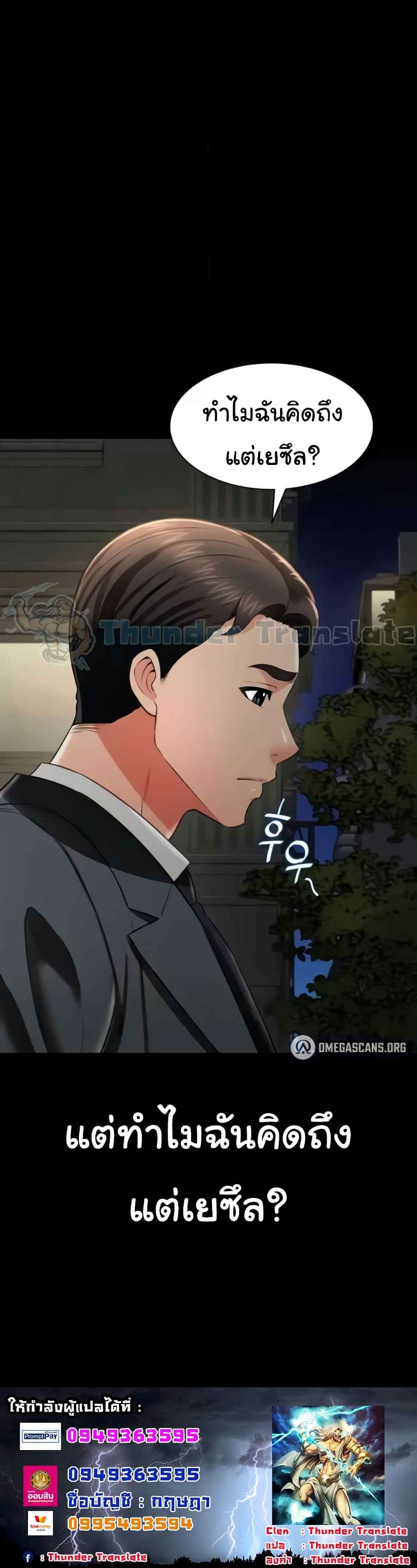 Phantom Sex King – Phantom Sex King – ตอนที่ 25 หน้า 7