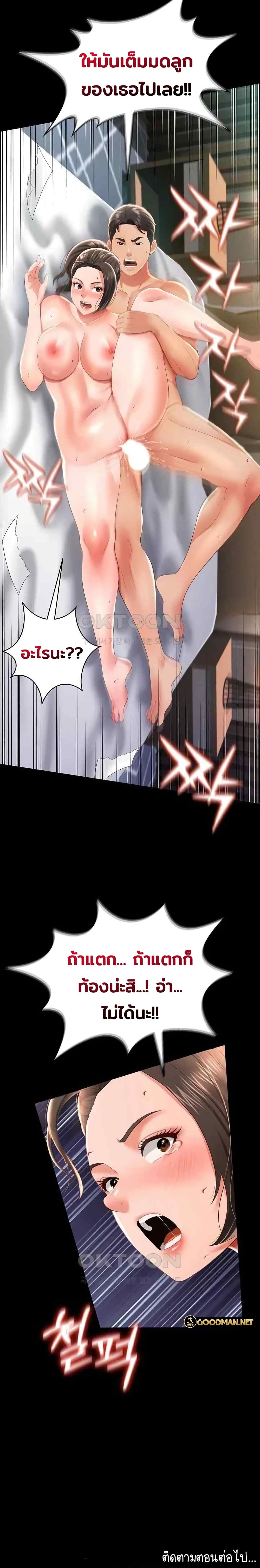 Phantom Sex King – Phantom Sex King – ตอนที่ 8 หน้า 7