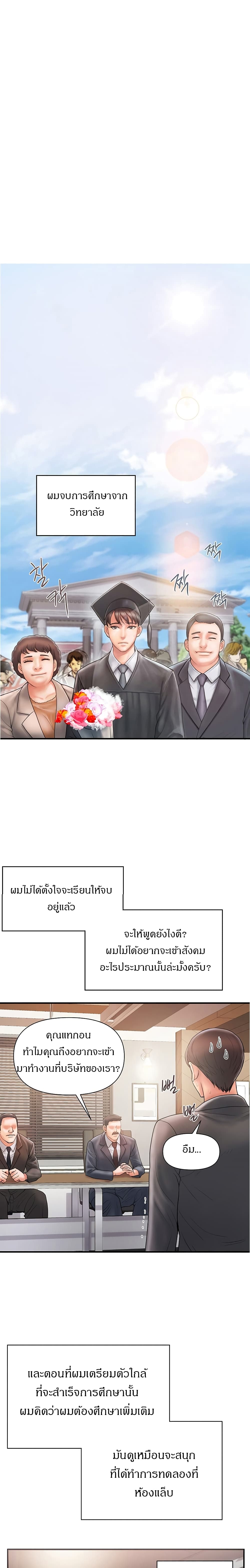Pheromones – Pheromones – ตอนที่ 1 หน้า 2