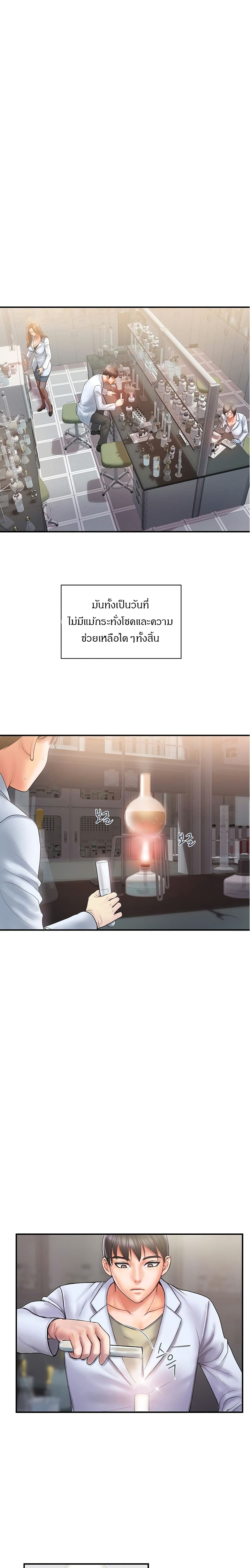 Pheromones – Pheromones – ตอนที่ 1 หน้า 4
