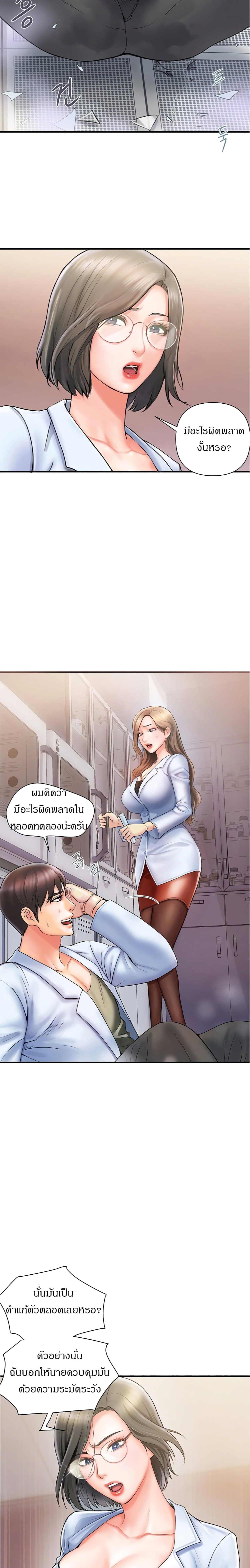 Pheromones – Pheromones – ตอนที่ 1 หน้า 7