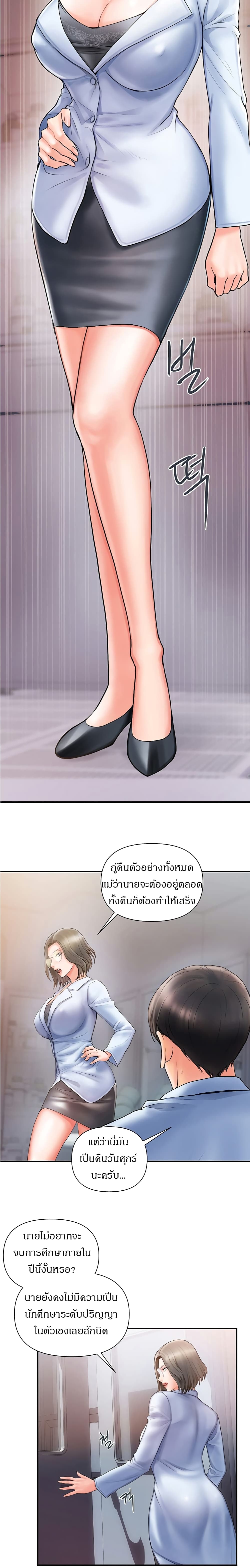 Pheromones – Pheromones – ตอนที่ 1 หน้า 8