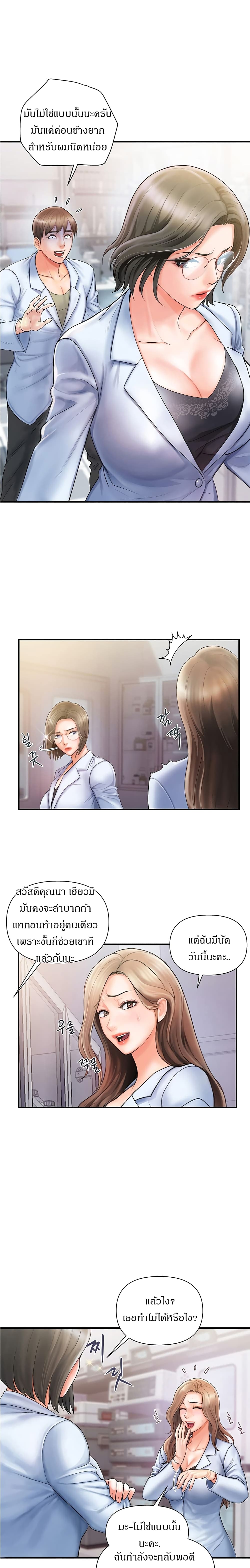 Pheromones – Pheromones – ตอนที่ 1 หน้า 9