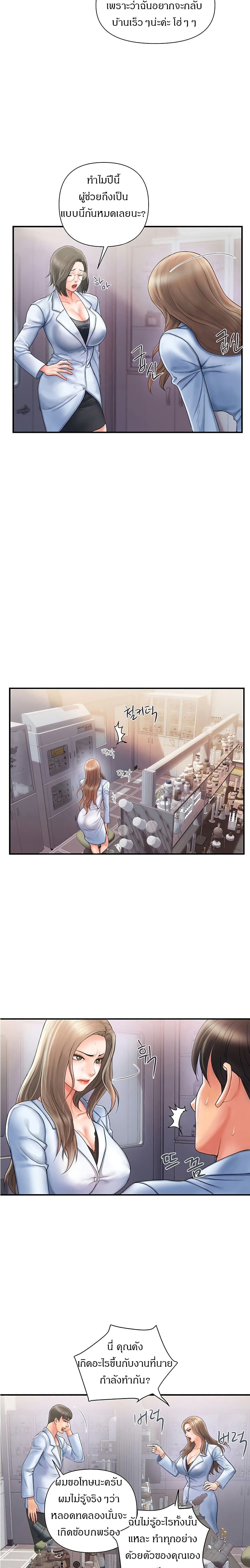 Pheromones – Pheromones – ตอนที่ 1 หน้า 10