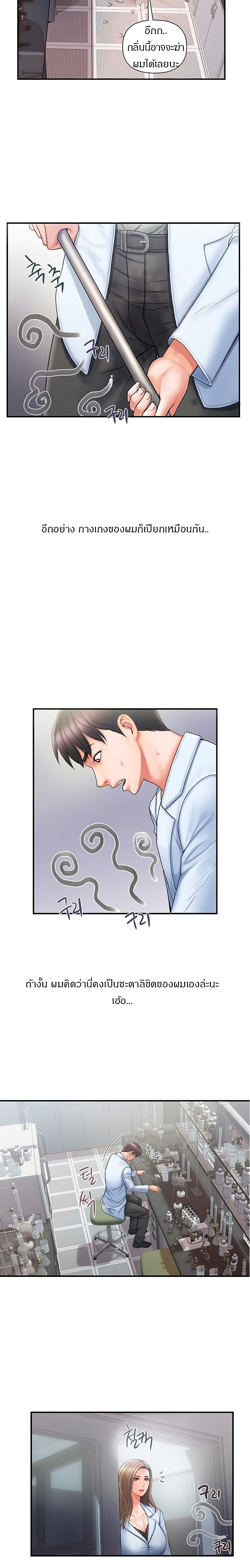 Pheromones – Pheromones – ตอนที่ 1 หน้า 12
