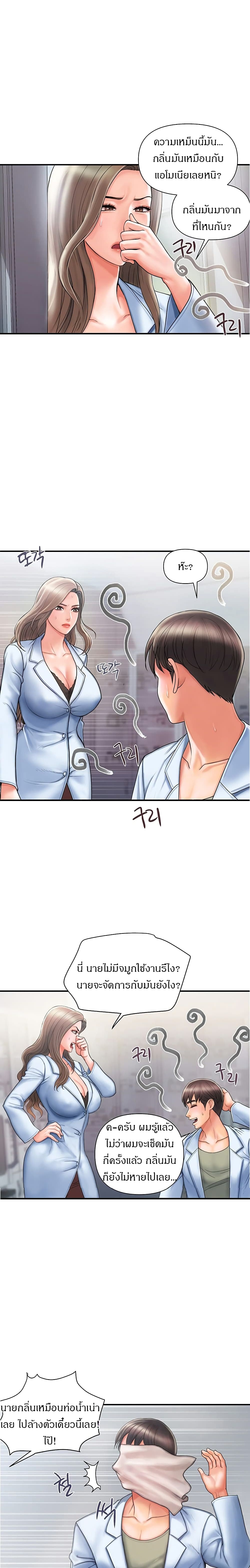 Pheromones – Pheromones – ตอนที่ 1 หน้า 13