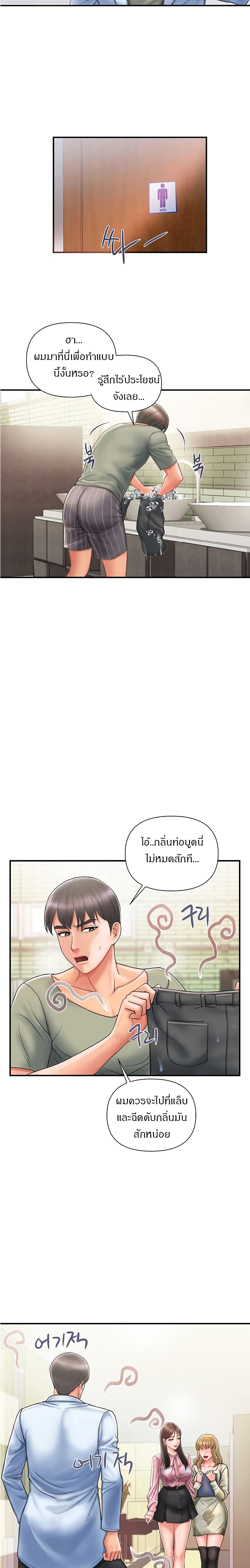 Pheromones – Pheromones – ตอนที่ 1 หน้า 14