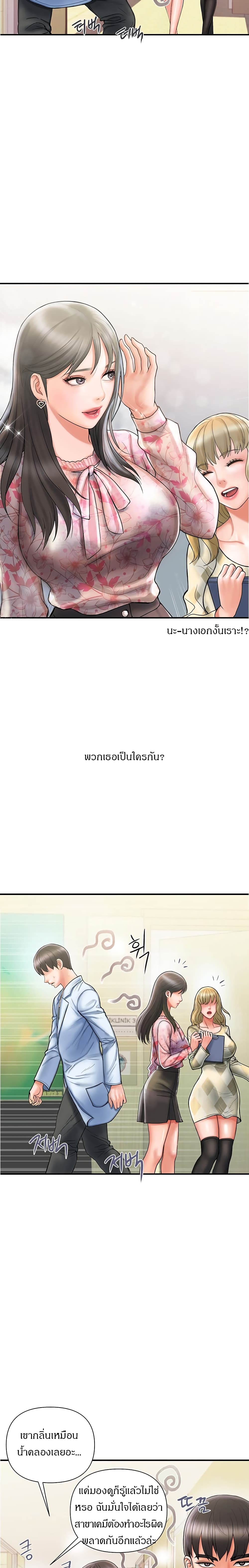 Pheromones – Pheromones – ตอนที่ 1 หน้า 15