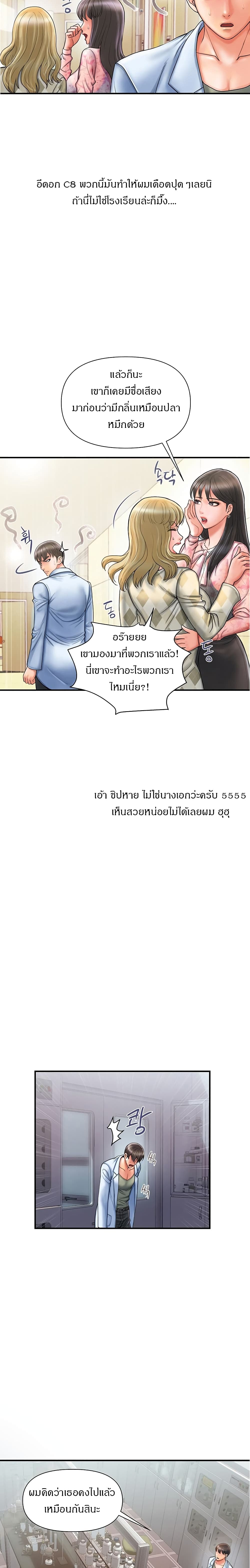 Pheromones – Pheromones – ตอนที่ 1 หน้า 16