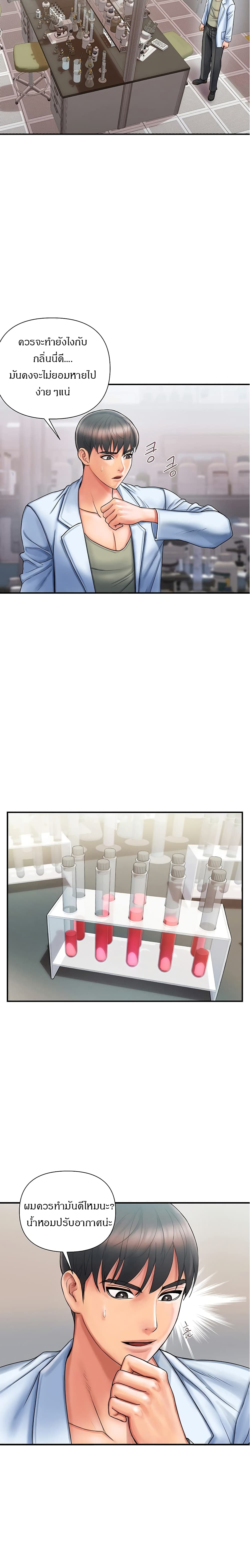 Pheromones – Pheromones – ตอนที่ 1 หน้า 17