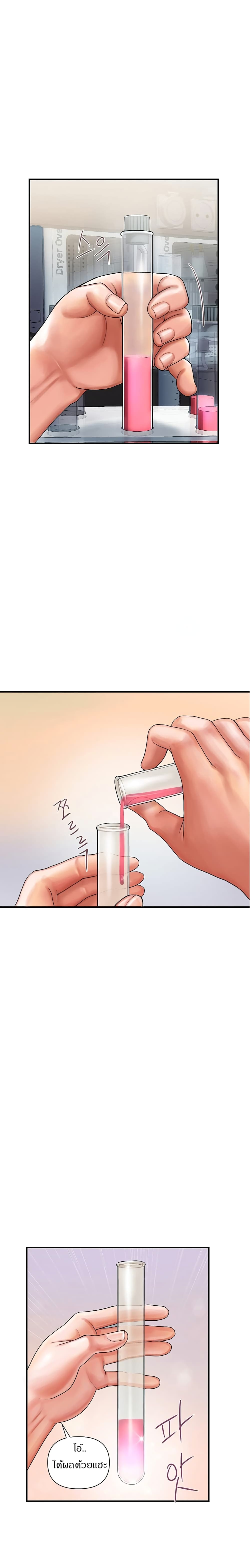 Pheromones – Pheromones – ตอนที่ 1 หน้า 18
