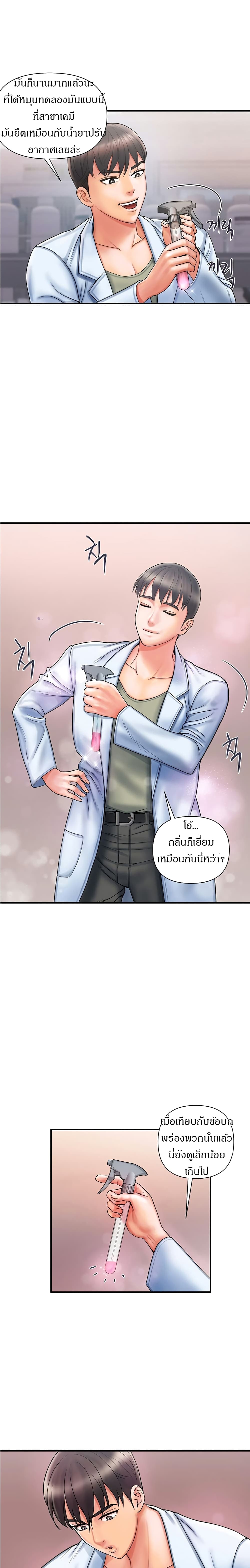 Pheromones – Pheromones – ตอนที่ 1 หน้า 19