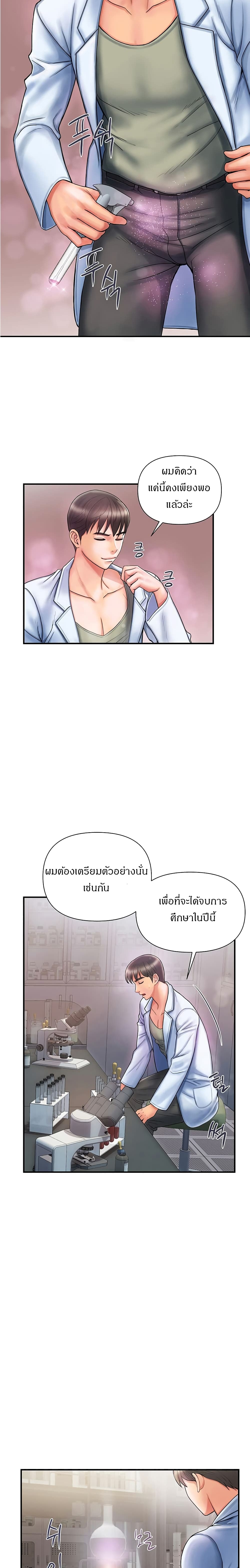 Pheromones – Pheromones – ตอนที่ 1 หน้า 20