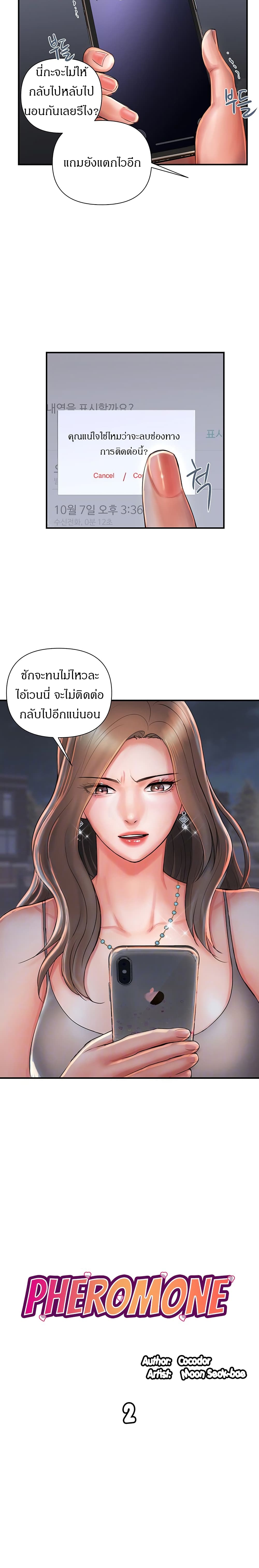 Pheromones – Pheromones – ตอนที่ 2 หน้า 5