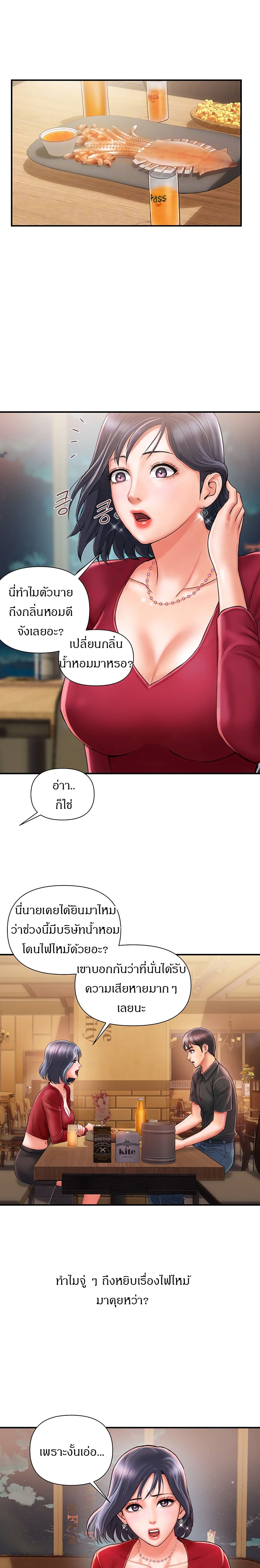Pheromones – Pheromones – ตอนที่ 2 หน้า 9