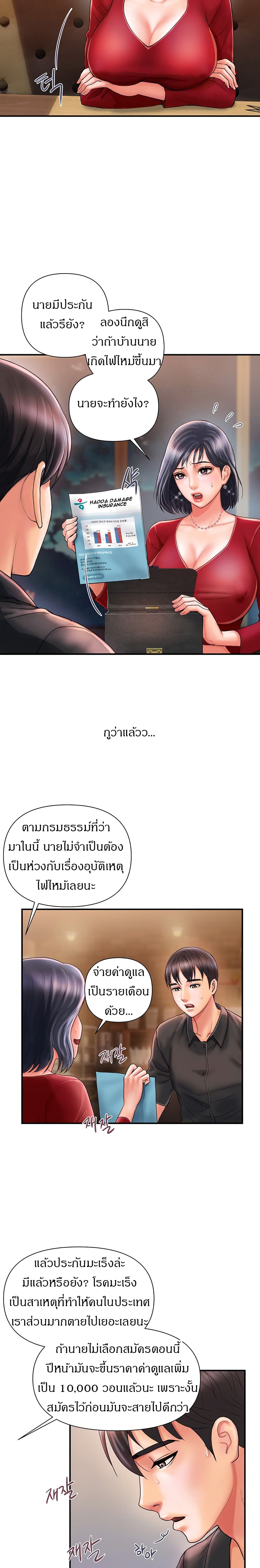 Pheromones – Pheromones – ตอนที่ 2 หน้า 10