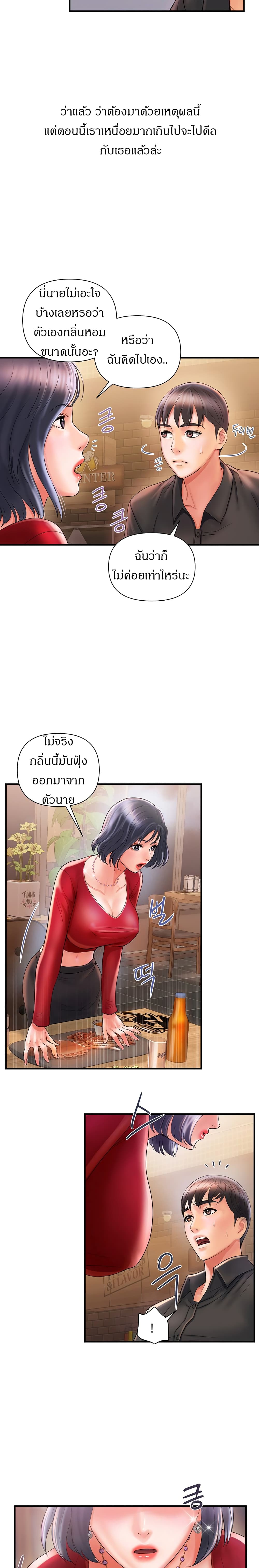 Pheromones – Pheromones – ตอนที่ 2 หน้า 11