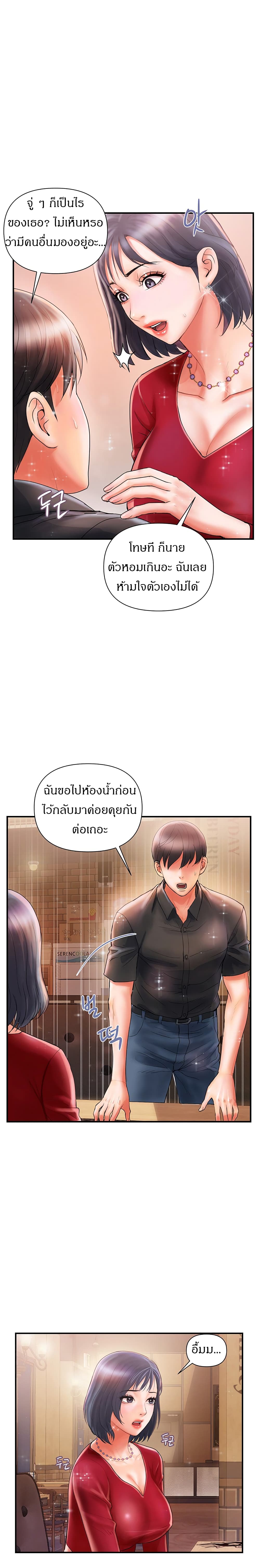 Pheromones – Pheromones – ตอนที่ 2 หน้า 13