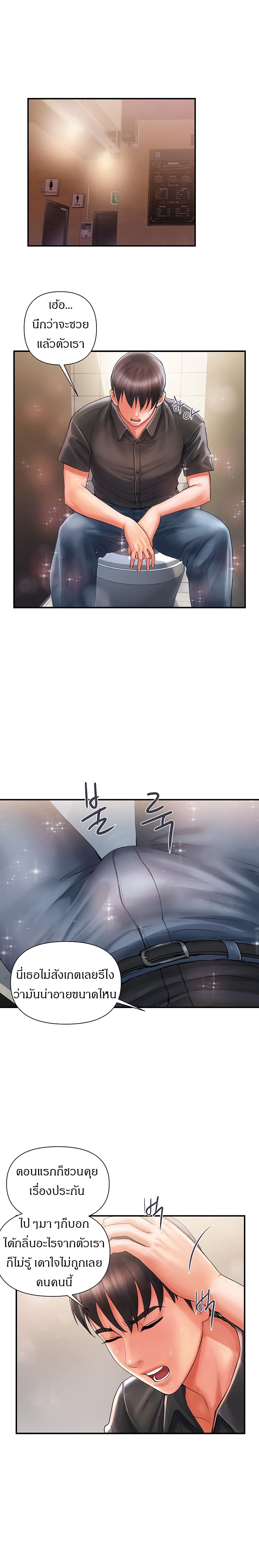 Pheromones – Pheromones – ตอนที่ 2 หน้า 14
