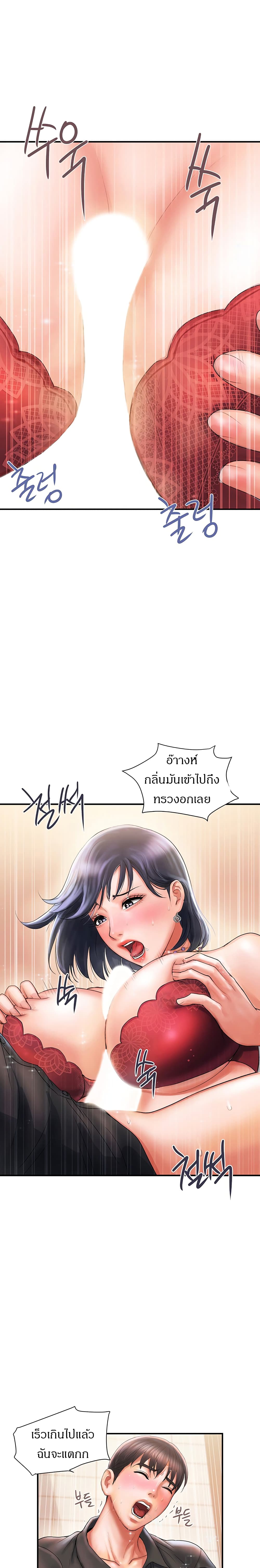 Pheromones – Pheromones – ตอนที่ 2 หน้า 23