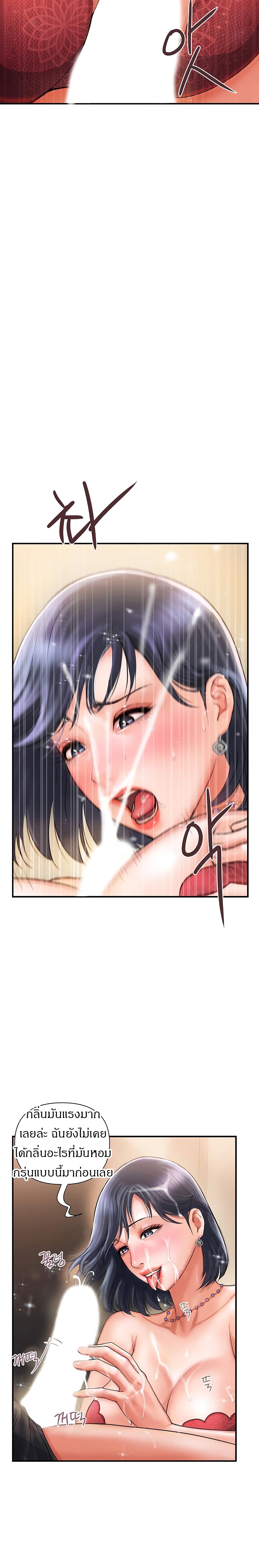 Pheromones – Pheromones – ตอนที่ 2 หน้า 25