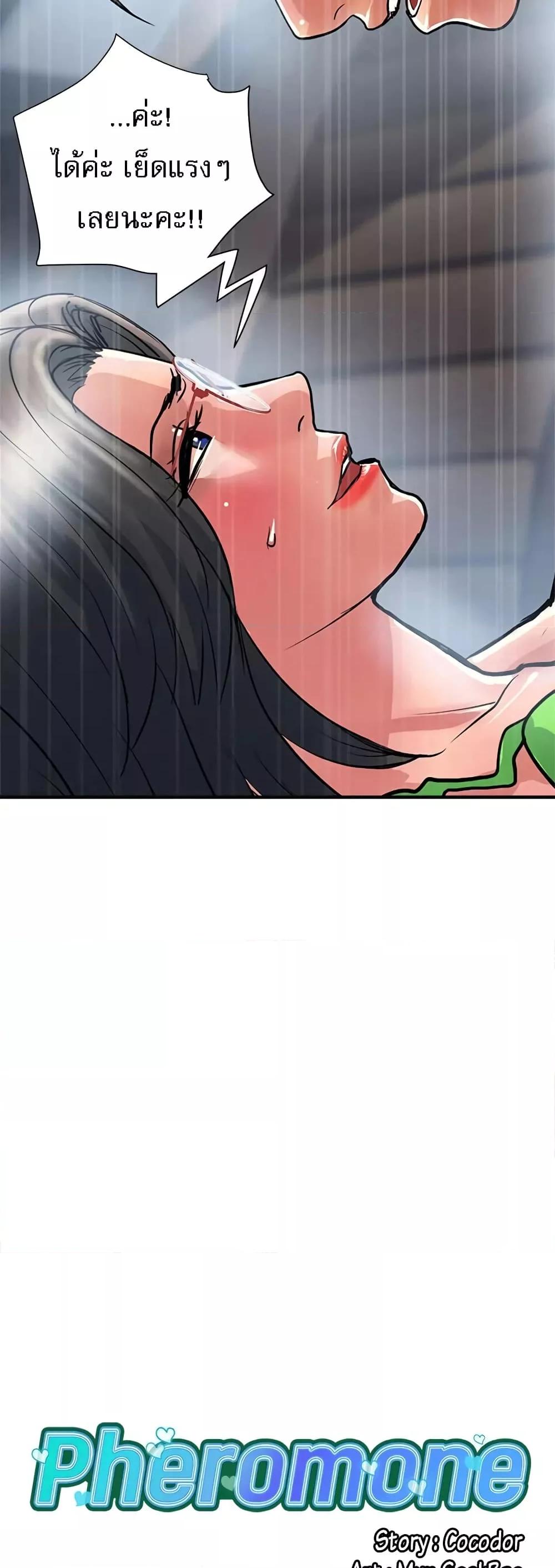 Pheromones – Pheromones – ตอนที่ 23 หน้า 3