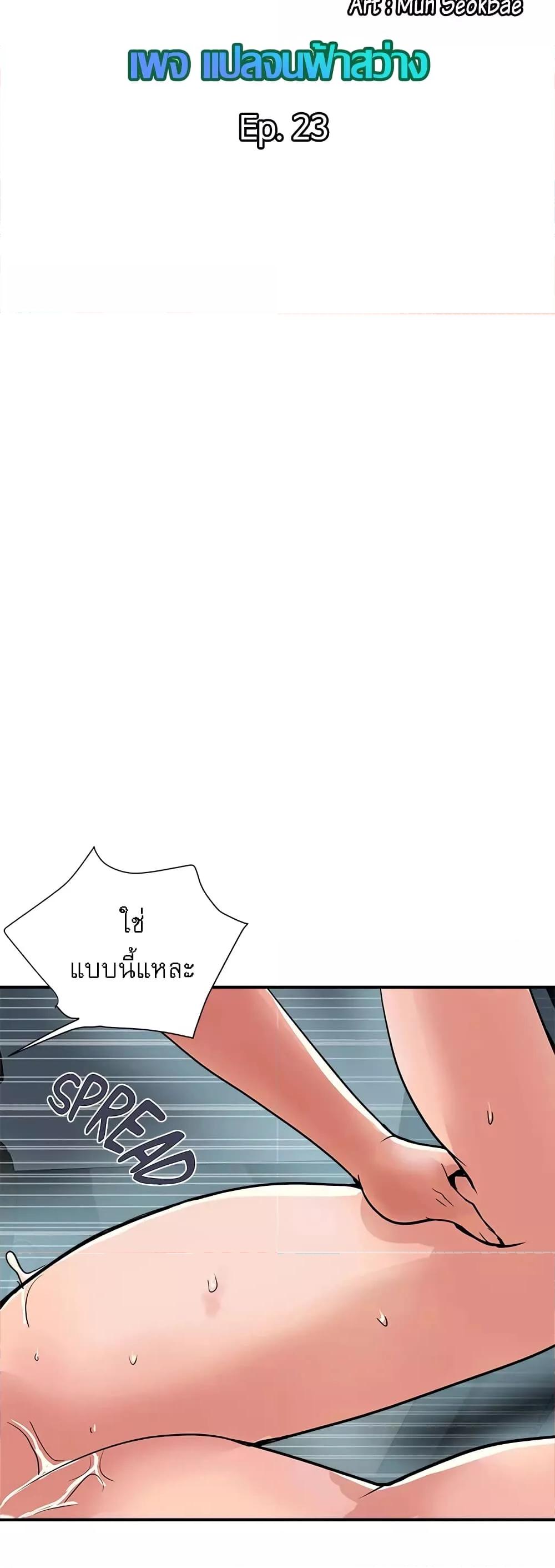 Pheromones – Pheromones – ตอนที่ 23 หน้า 4
