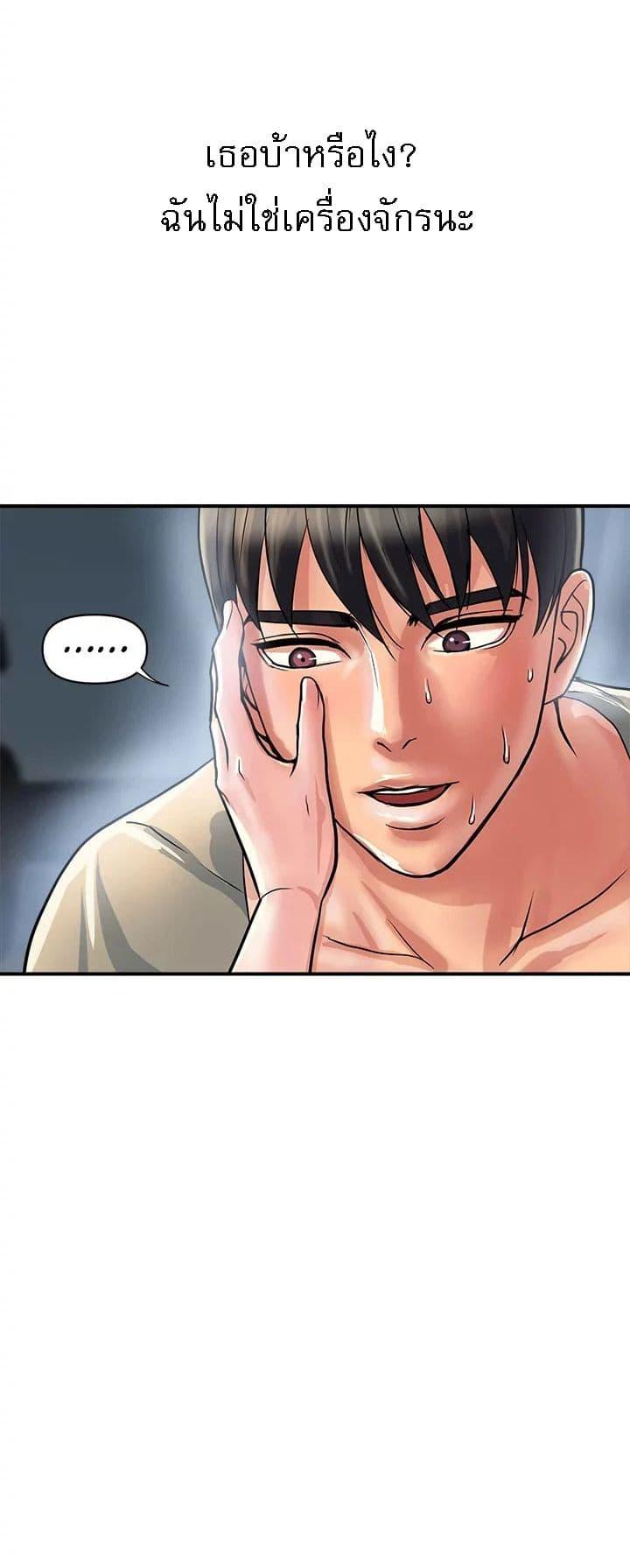 Pheromones – Pheromones – ตอนที่ 24 หน้า 4