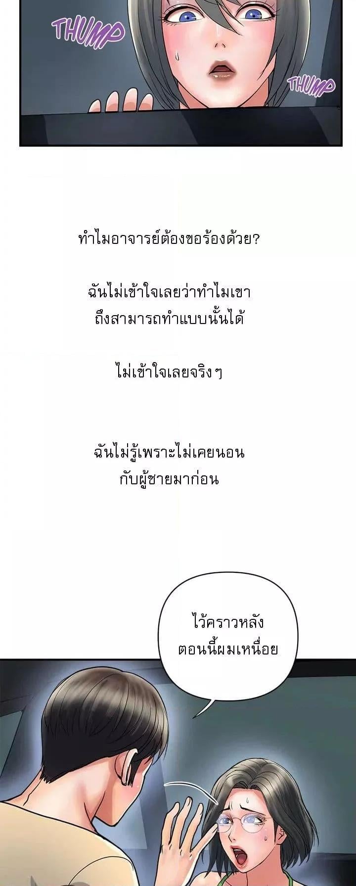 Pheromones – Pheromones – ตอนที่ 24 หน้า 8